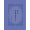 俄罗斯浪游记