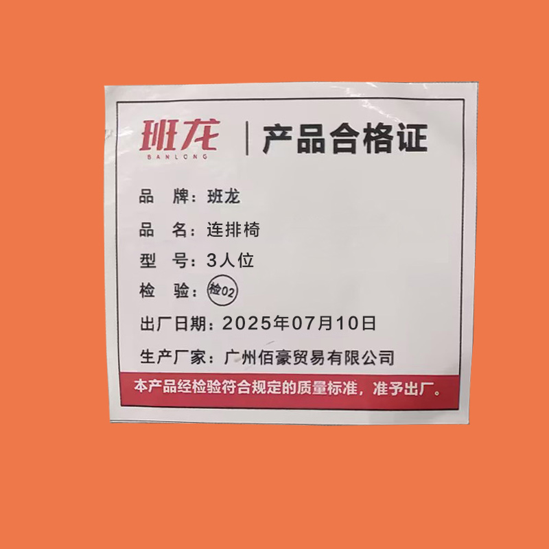 班龙连排椅3人位张高清大图