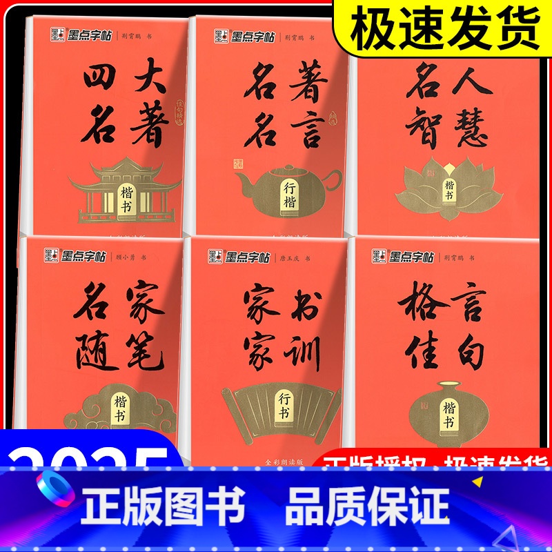 墨点字帖 名著名言 [正版]墨点字帖初中高中生小学生成人硬笔楷书行楷行书描红练字帖四大名著名人名言格言佳句家书家训名家随