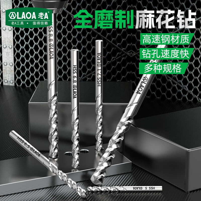 老A 直柄麻花钻2支装HSS-M2高速钢 Φ8.4mm LA162103高清大图