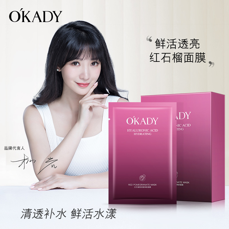 欧佩（OU PEI）红石榴玻尿酸焕肤面膜10片/盒 保湿锁水质酸钠精华鲜活透亮焕肤补水面膜