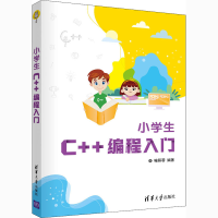 音像小学生C++编程入门喻蓉蓉 主编