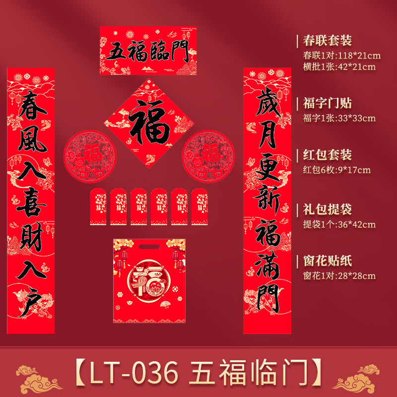 2024龙年过年春节对联窗花门贴宿舍大门新年春联LT-036高清大图