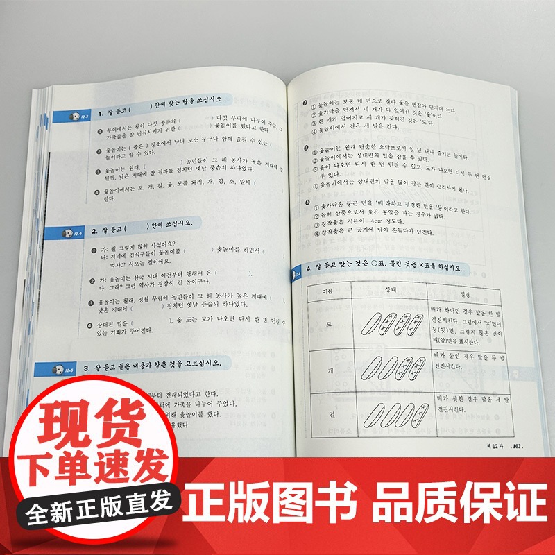 2024 韩国语听力教程中级学生用书 修订版 扫码音频 金秀子编 韩国语专业二年级用书 韩语学习 上海外语教育出版社97高清大图