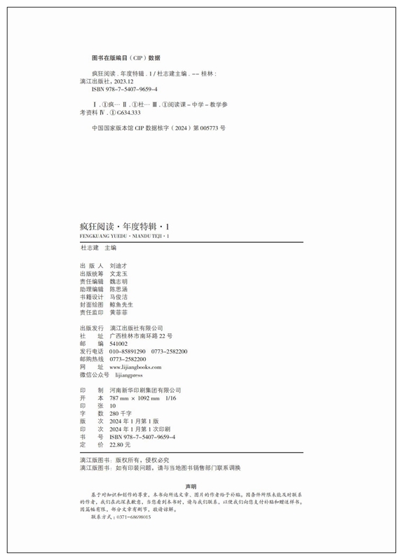 5小说馆(2024) 高中通用 [正版]2024疯狂阅读年度特辑全套青春志美文纪成长书青春文学小说青春励志文学中学生课外高清大图