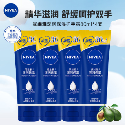 【容量升级】妮维雅（NIVEA）深层滋润护手霜80ml*4支 滋润保湿补水防干裂