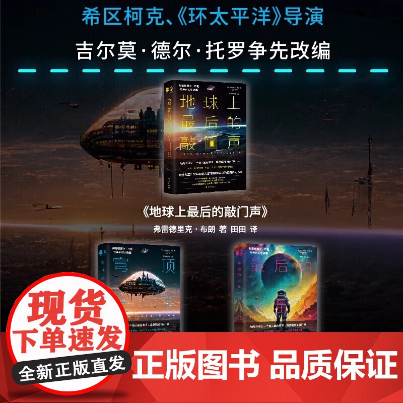 [央视网]穹顶之下 影响刘慈欣 银河系漫游指南 星际迷航 黑镜的经典科幻 弗雷德里克 布朗经典科幻小说集PD高清大图