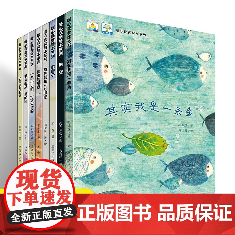 【全国获奖绘本】全套8册暖心系列儿童绘本3-4-5-6-7-8周岁故事书幼儿园老师 小中大班亲子阅读读物宝宝睡前小故事幼