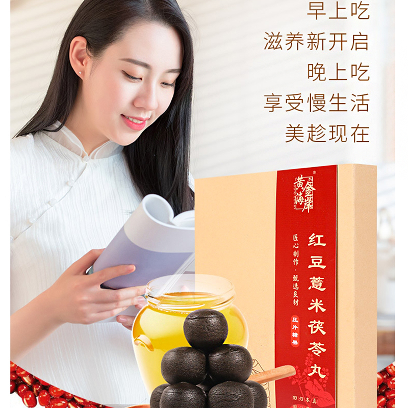 黄金海岸红豆薏米茯苓丸匠心制作甄选良材6g16粒盒视频