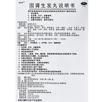 俊宏 固肾生发丸 36粒*4板/盒固肾养血益气祛风斑秃全秃普秃脱发