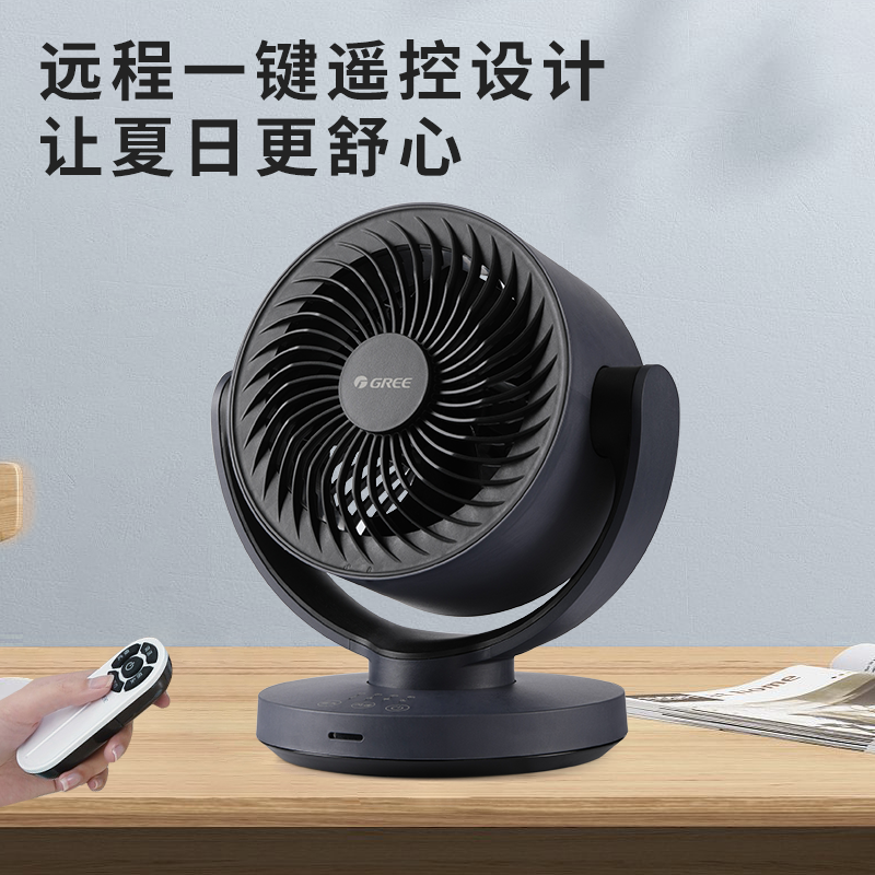 格力(GREE)空气循环扇台式风扇家用电风扇左右摇头小风扇电扇涡轮换气扇循环对流风扇 定时遥控FXT-1506Bg3