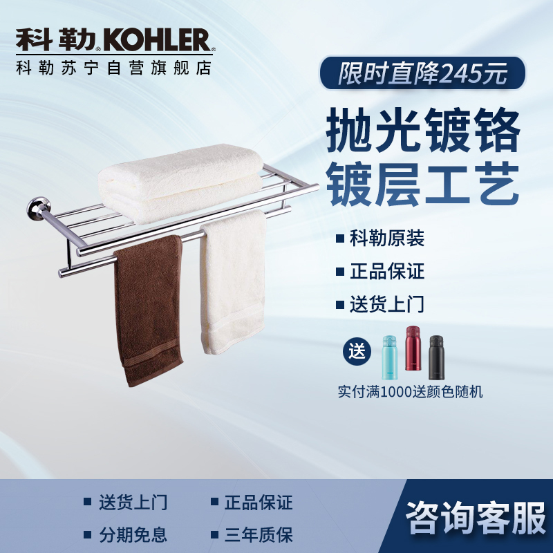 科勒双层毛巾架可乐瑞24寸毛巾架双层浴巾架浴室五金挂件K-23562T