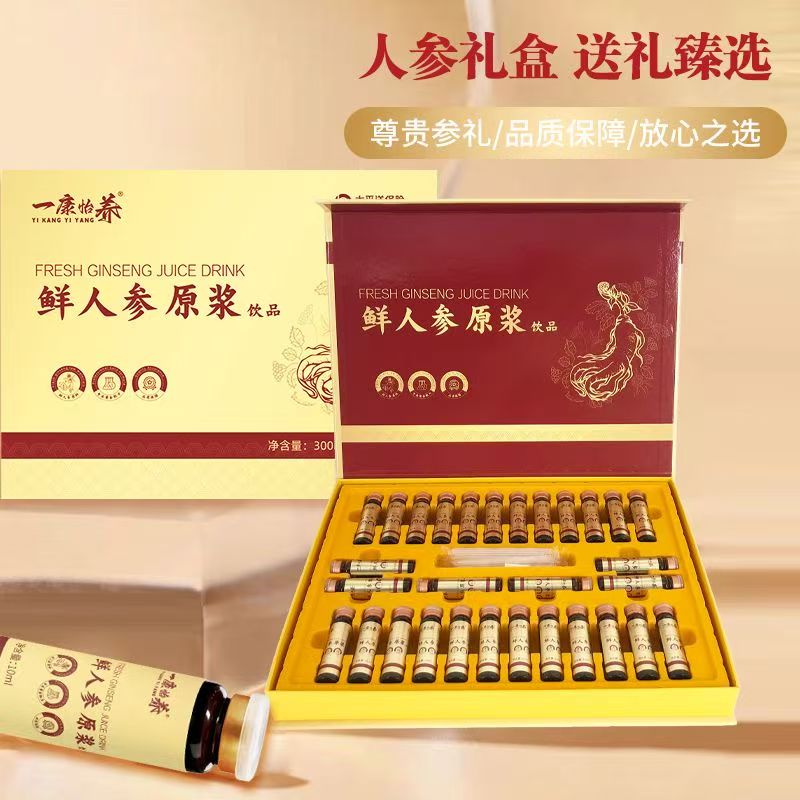 [厂家直发]一康怡养鲜人参原浆饮品口服液中老年滋补品 礼盒装高清大图