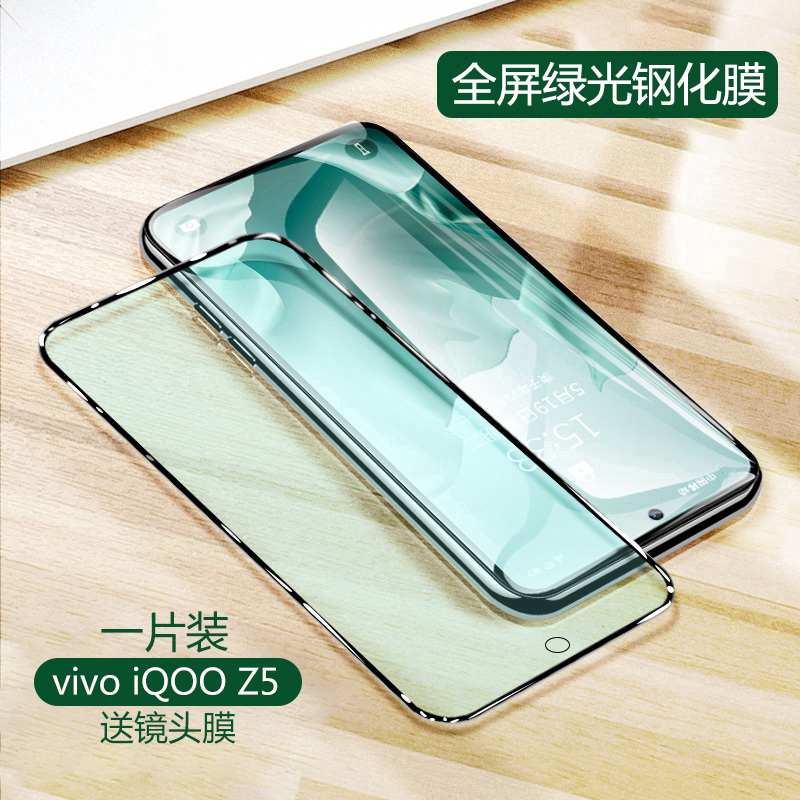 BOEEK VIVO iQOOZ5/T1贴膜iQOOZ5X绿光护眼膜T1X钢化膜iQOOZ5手机膜iQOO Z5/Z5X