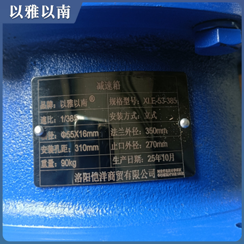 以雅以南 减速箱 XLE-53-385 台高清大图