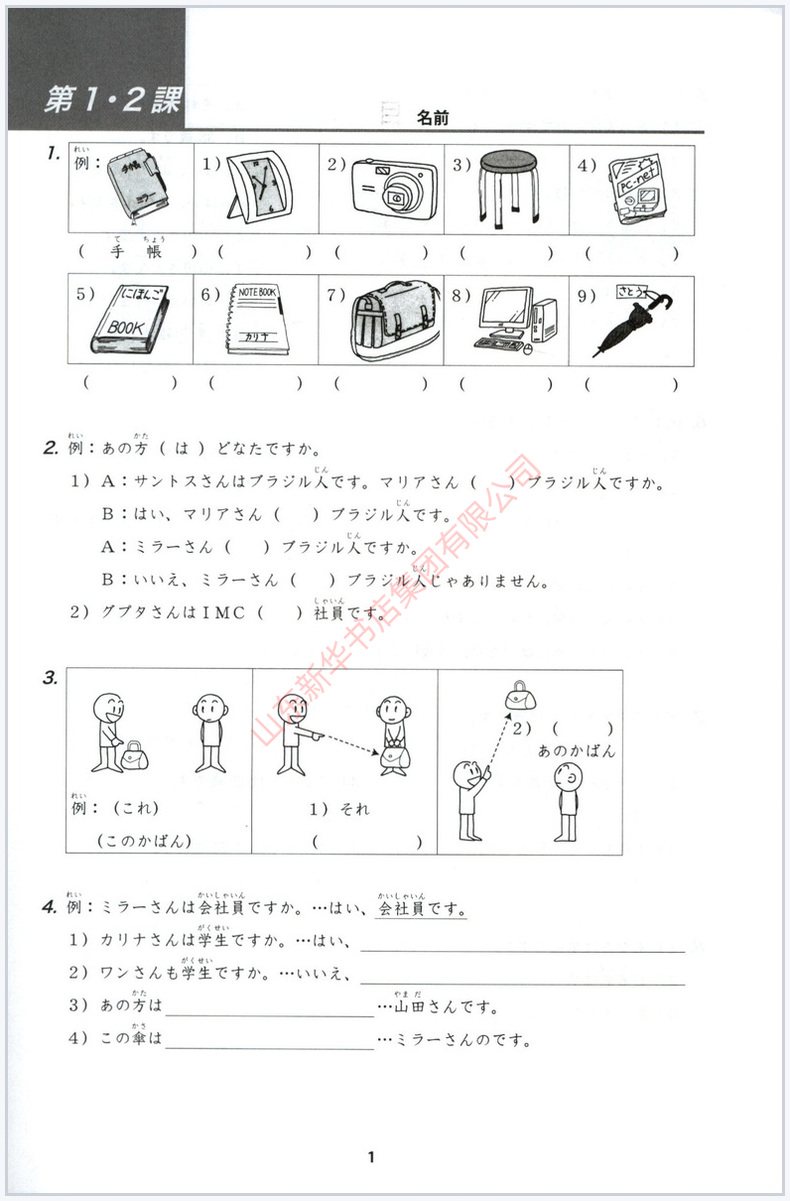 [正版]大家的日语初级1标准习题集第二版附答案外研社大家的日语第2版初级一日文学习听力练习零基础入门自学日本语教程书店高清大图