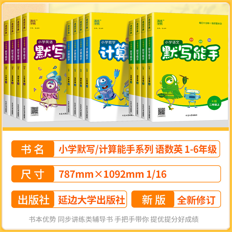 数学提优能手 北师大 二年级上 [正版]默写能手一年级二年级三年级四年级五年级六下册上册语文数学英语人教版苏教版计算能手高清大图