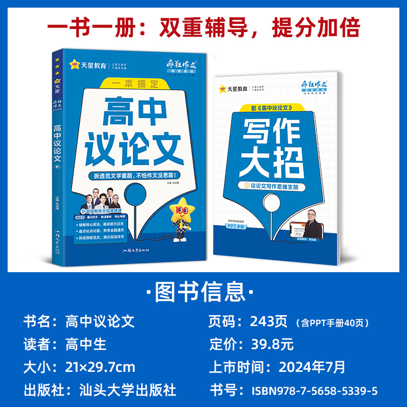 高中议论文 高中通用 [正版]新版疯狂作文超级教练系列高中议论文一本搞定 高中作文素材必刷论点论据高分范文大全高考语文作高清大图