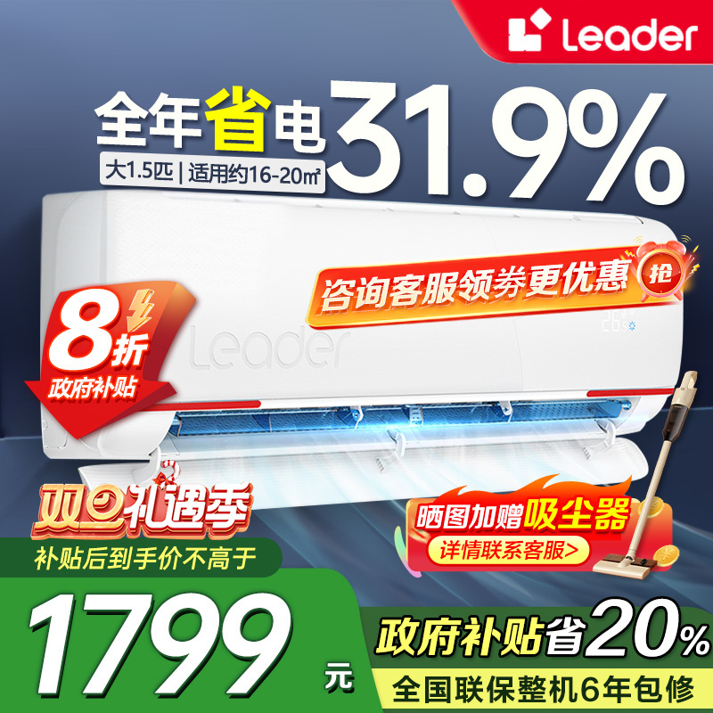 统帅(Leader)海尔智家出品1.5匹空调P新一级变频节能挂机自清洁贴以旧换新KFR-35GW/05LKG81TU1