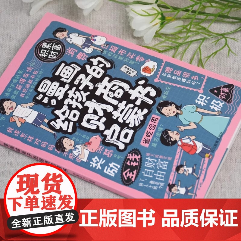 漫画给孩子的财商启蒙书 正版培养孩子正确理财观念 从小培养孩子富人思维会花钱会管钱会赚钱 儿童财商教育 小学生课外阅读书高清大图