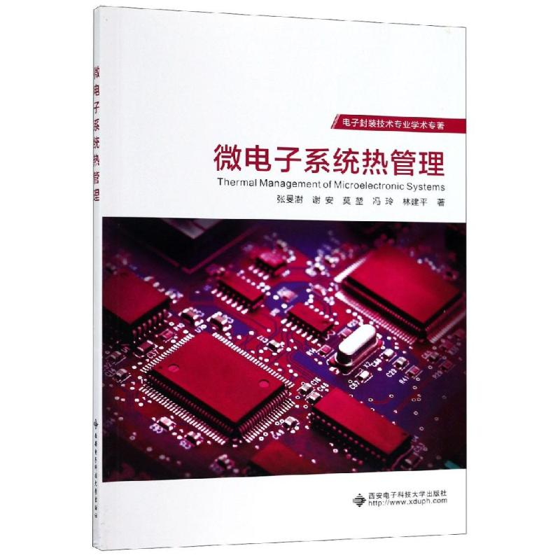 醉染图书微系统热管理9787560653204高清大图