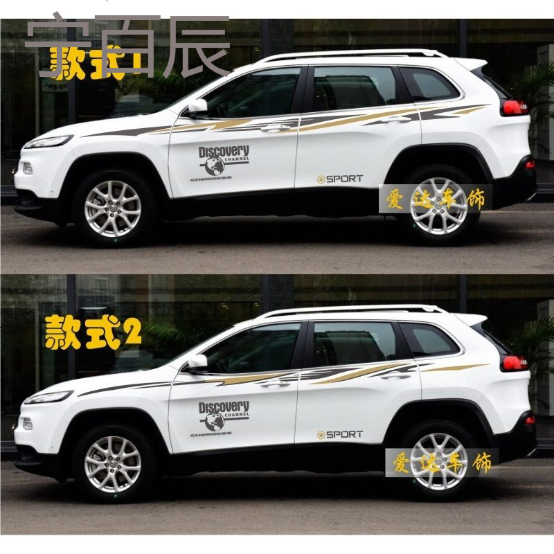 JEEP吉普自由光车贴拉花大切诺基指南者牧马人车 腰线拉花彩条贴