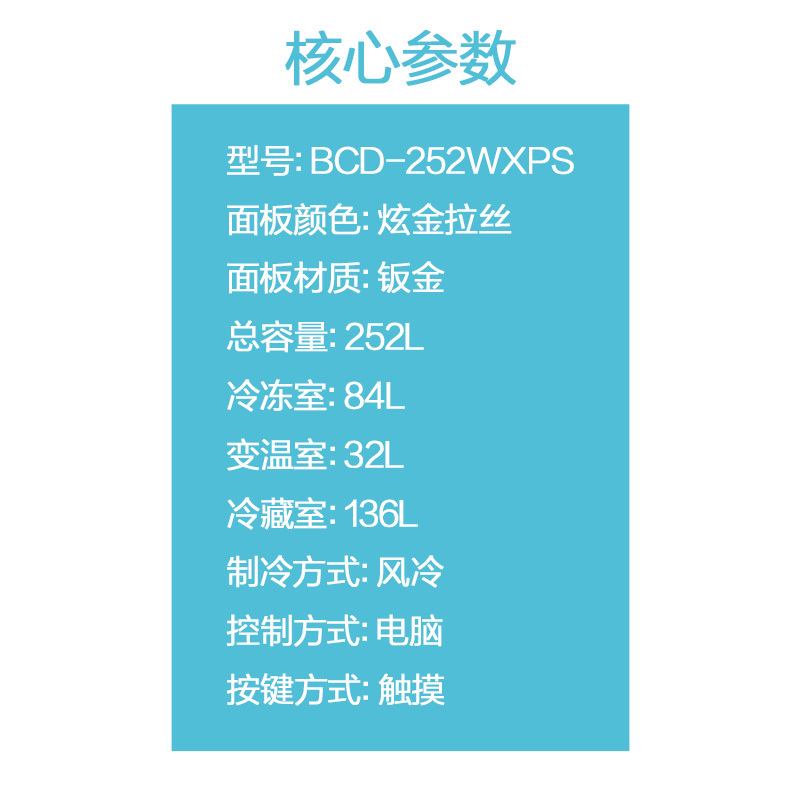 海尔(Haier)252升 三门冰箱 抗菌面板 全温区变温 DEO净味 风冷无霜 小冰箱租房 BCD-252WXPS