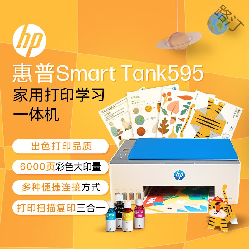 [HP]惠普Tank595新款彩色连供无线打印机家用喷墨多功能一体机墨仓-套餐2:标配+专黑3支+专彩6支高清大图