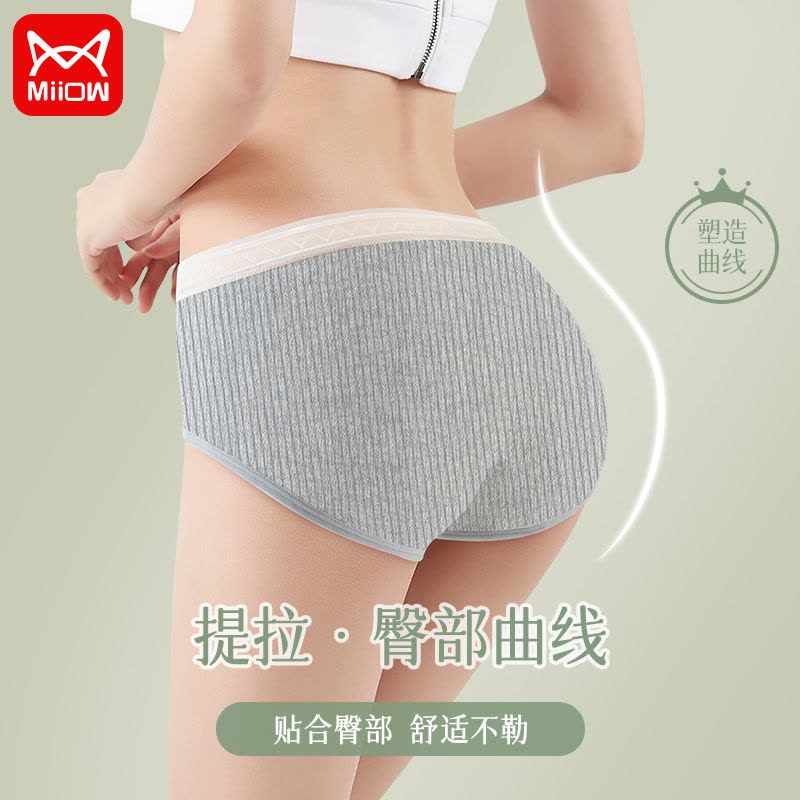 [4条装]猫人50支云感棉女士中腰纯棉条纹透气三角裤无痕抗菌少女裤图片