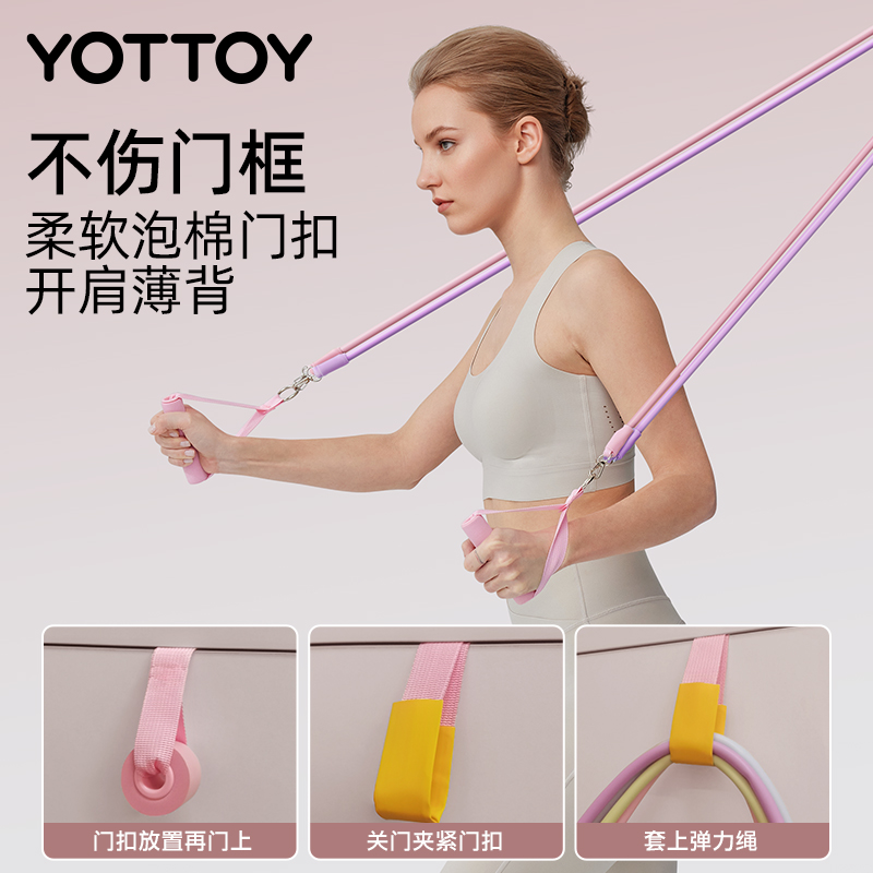 yottoy拉力绳练背挂门高位下拉训练器弹力带弹力绳开肩健身运动框高清大图