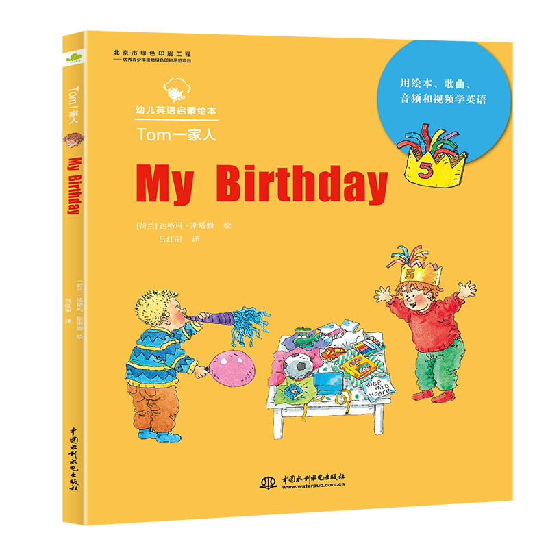 [正版]幼儿英语启蒙绘本Tom一家人(My House)(My Family)(My School)(My Birth高清大图