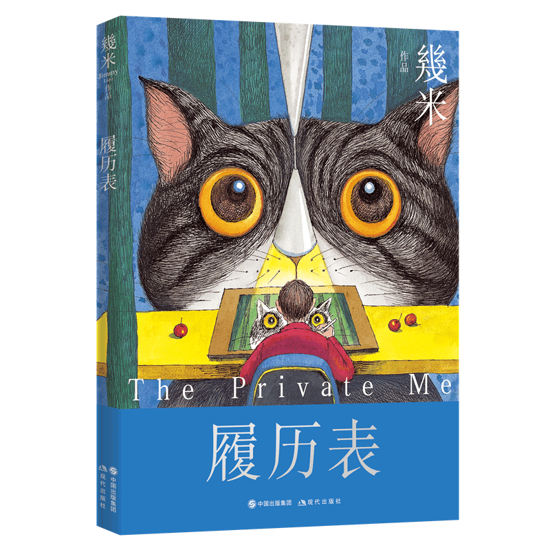 醉染图书履历表9787514385953图片