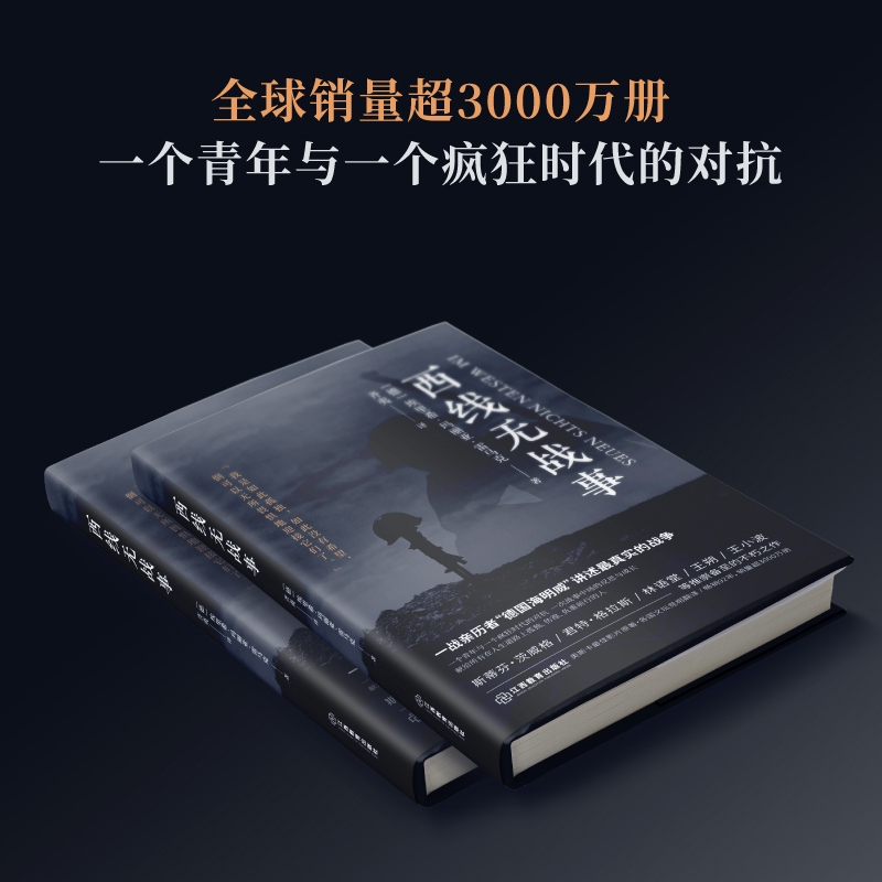 [正版]全2册 西线无战事+一战全史次世界大战全过程战史埃里希·玛丽亚·雷马克著诺贝尔和平奖提名作品战争史军事历史纪实