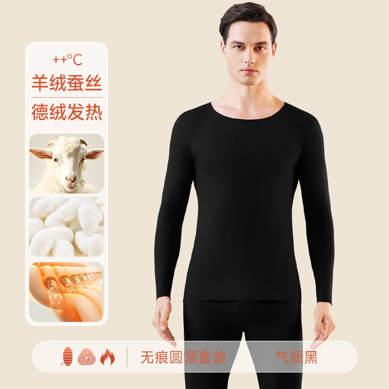 啄木鸟德绒保暖内衣男士套装加绒加厚羊绒蚕丝打底秋衣秋裤秋冬季 无痕款-黑色 XL