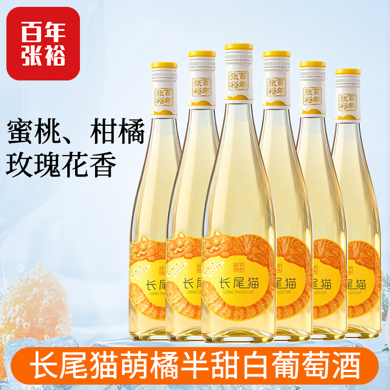 [张裕官方授权]长尾猫莫斯卡托半甜白葡萄酒750ml*6微醺甜酒整箱高清大图