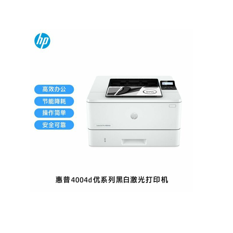 惠普(hp)LaserJet Pro 4004d A4黑白激光打印机 支持自动双面打印