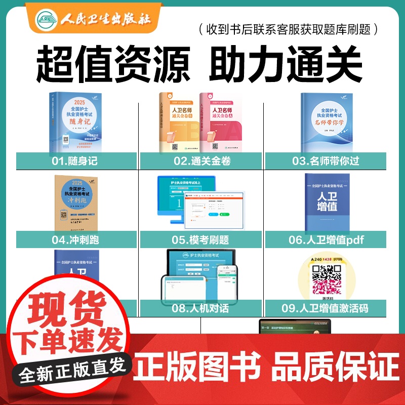 2025最新随身记轻松过人卫版护考资料书教材习题2024护资考试历年真题模拟试卷押题库全国护士证执业资格考试职业指导雪狐高清大图