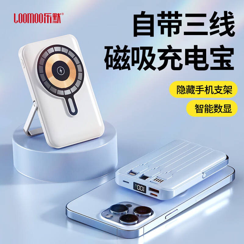 乐默(LOOMOO) 自带三线磁吸快充移动电源LPB-259 蓝色 单位(个)
