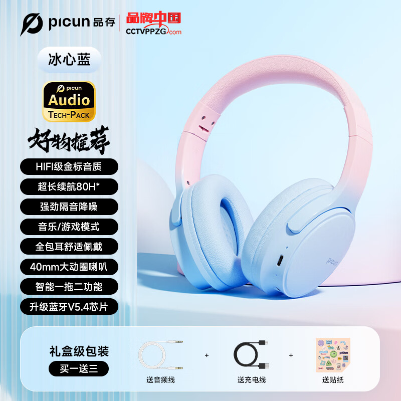 品存(picun)头戴式无线蓝牙耳机重低音音乐运动电竞游戏耳机Queen冰心蓝