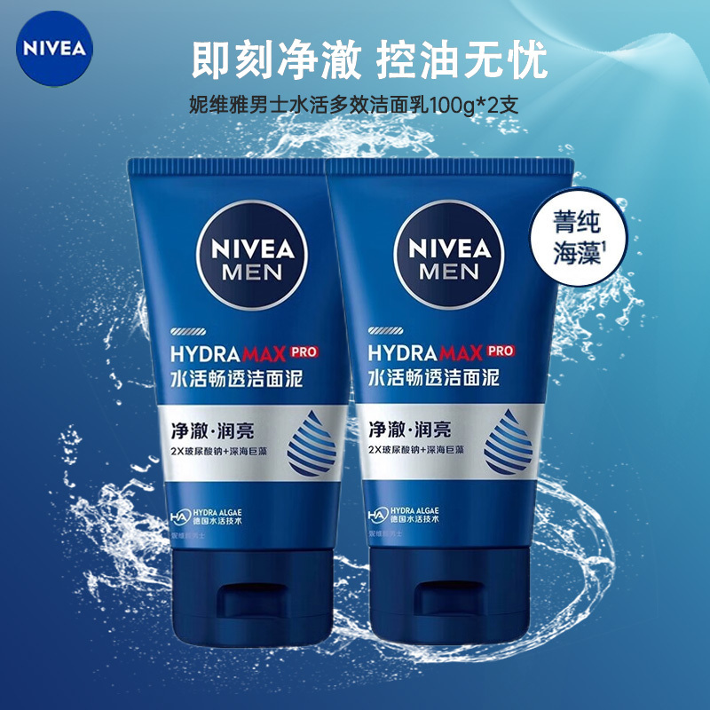 妮维雅(NIVEA)男士水活多效洁面乳100g*2支 清洁保湿补水 沐浴露搭配使用