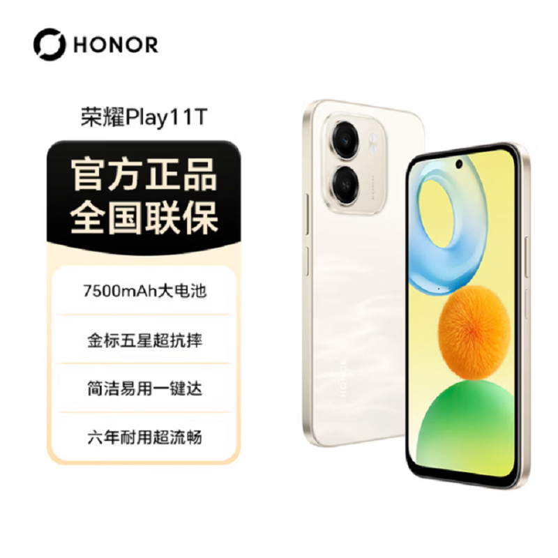 荣耀 Play11T 8+256GB 浮光金 第四代骁龙4芯 全网5G 7500大电池 抗摔 45W充电 双卡全网手机高清大图