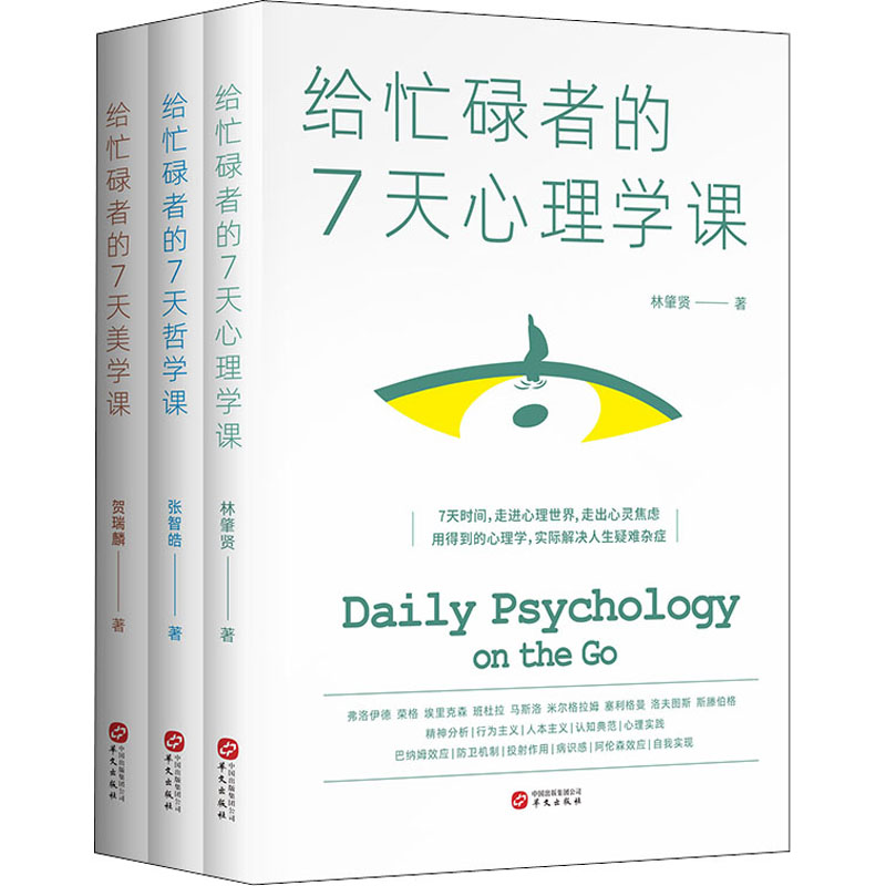 醉染图书给忙碌者的7天课(全3册)9787507555028高清大图