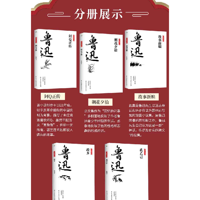 正版新书]鲁迅经典文集(全10册)鲁迅9787513933414高清大图