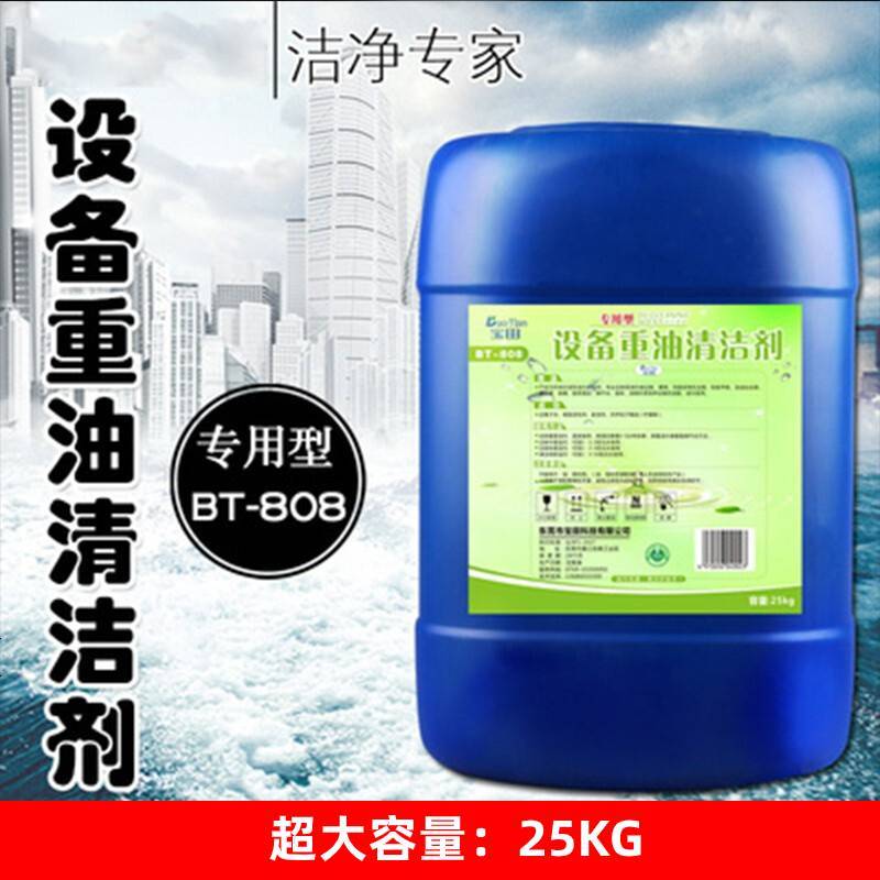 发动机强力除油 清洁剂(机头水)20KG