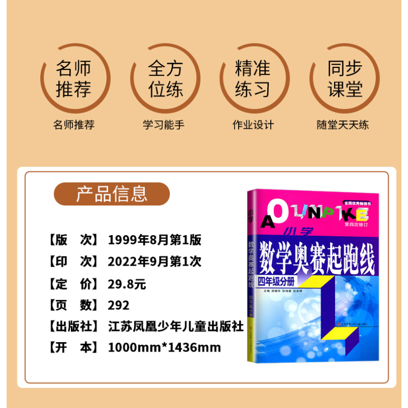 [正版]全新2023小学数学奥赛起跑线 四年级分册 第四次修订小学4年级上下册通用数学思维训练天天练奥赛数学全国