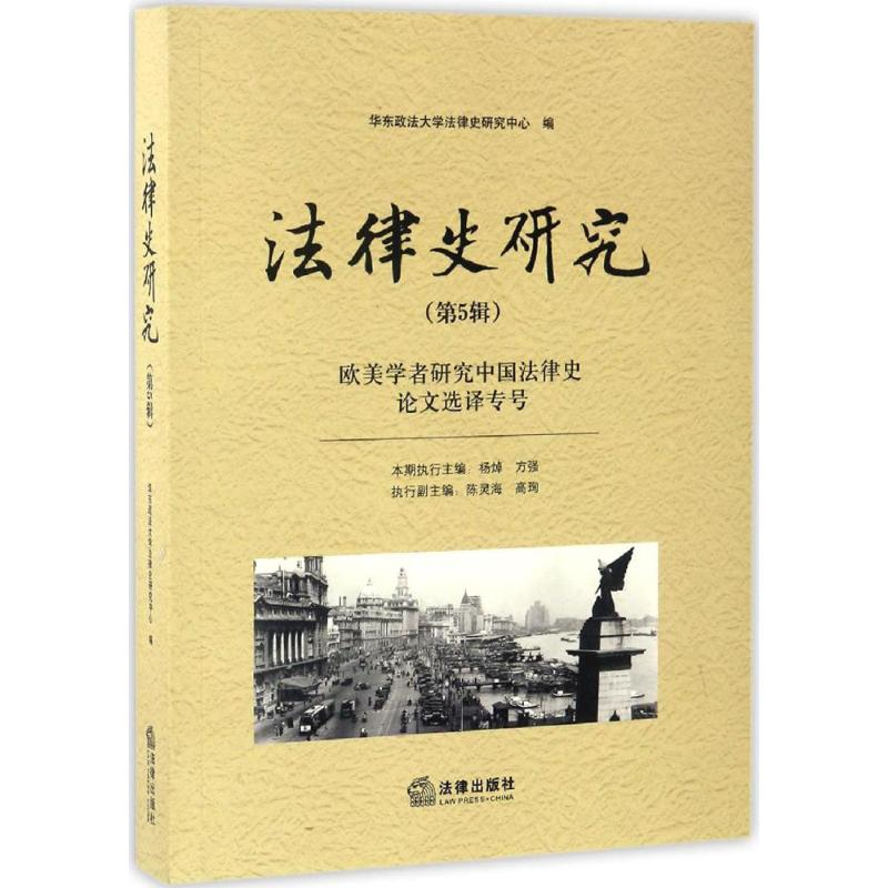 醉染图书法律史研究9787511896209