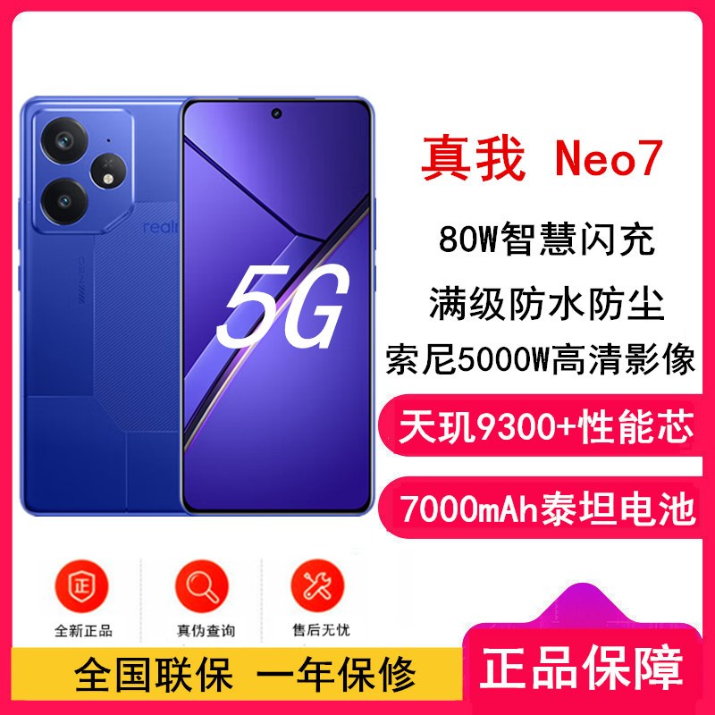 真我Neo7 潜航 16GB+256GB
