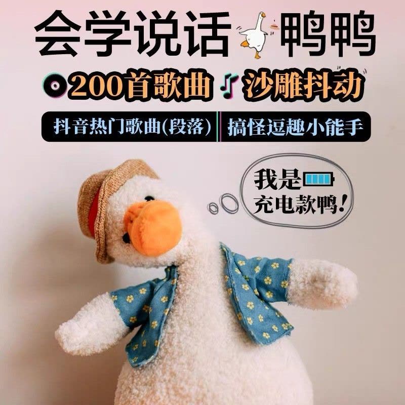 稚气猫复读鸭沙雕怼人会说话的鸭子充电玩偶毛绒玩偶公仔玩具送男女朋友闺蜜儿童男女孩礼物图片