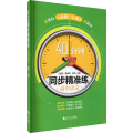 40分钟同步精准练 高中语文 必修 上册