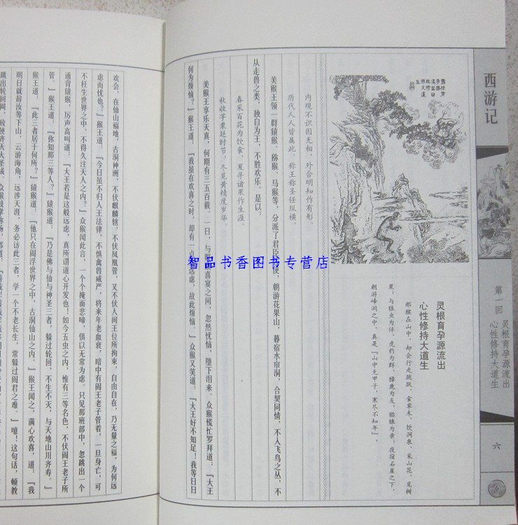 [醉染正版]西游记插图版1函6册线装本简体竖排足本无删减版 吴承恩著吉林出版集团正版中国古典文学四大名著西游记名家批注长高清大图